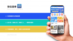 无论是家拆仍是工拆需求都能高